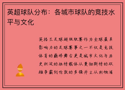 英超球队分布：各城市球队的竞技水平与文化