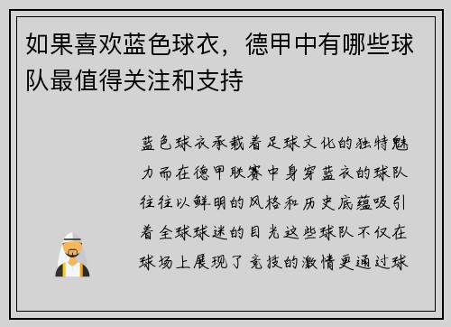 如果喜欢蓝色球衣，德甲中有哪些球队最值得关注和支持